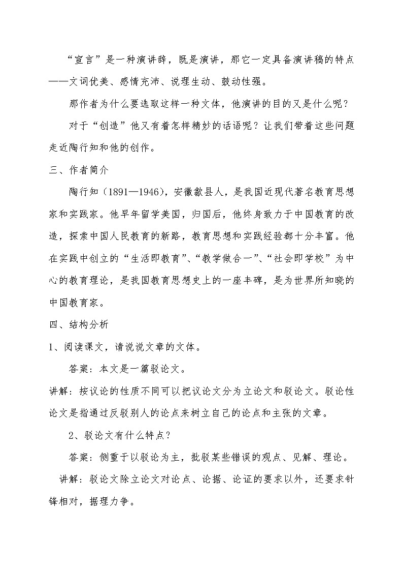 部编版九年级语文上册20创造宣言-教学设计第2页