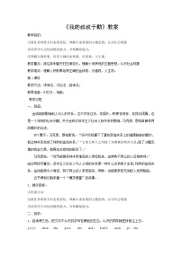 初中人教部编版第四单元16 我的叔叔于勒教学设计及反思