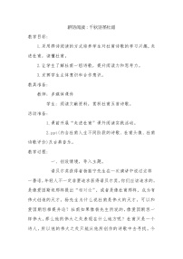 2021学年月夜忆舍弟教学设计