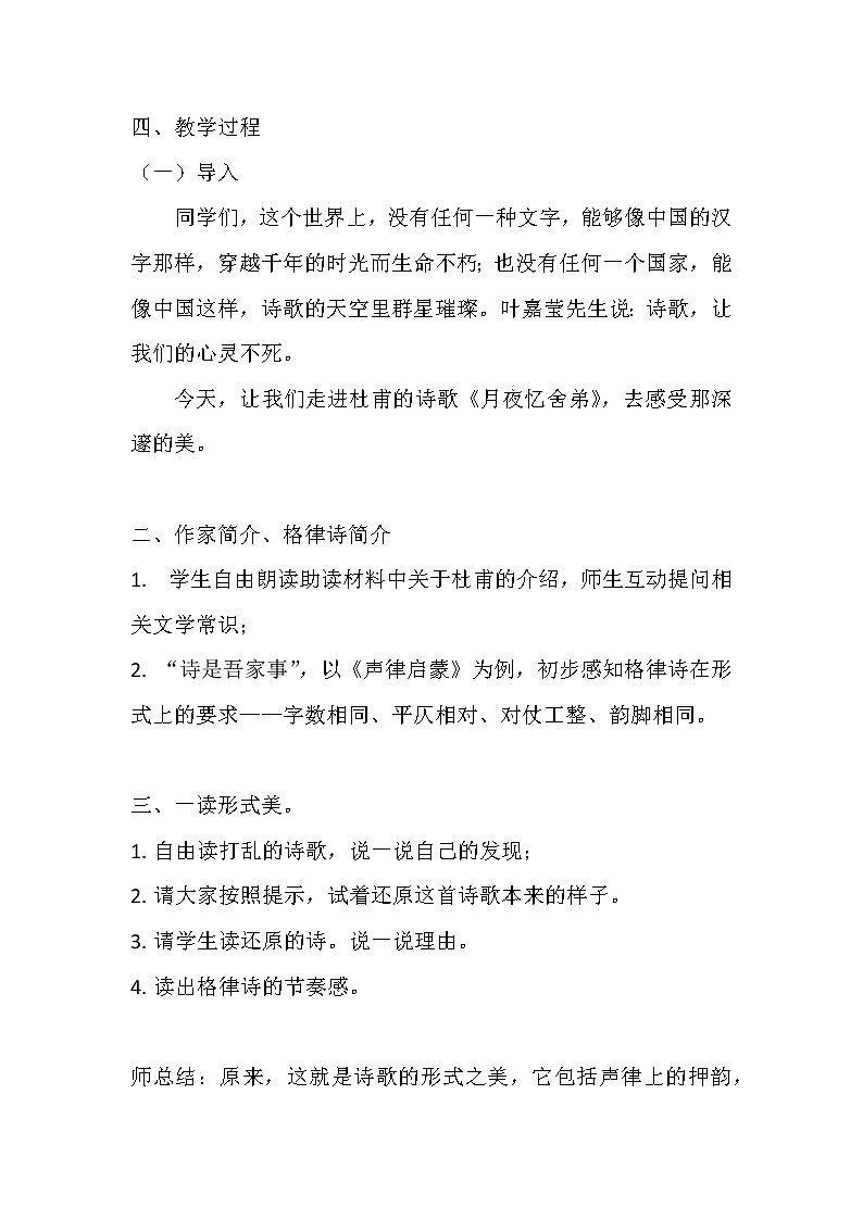 部编版九年级语文上册《月夜忆舍弟》教学设计02