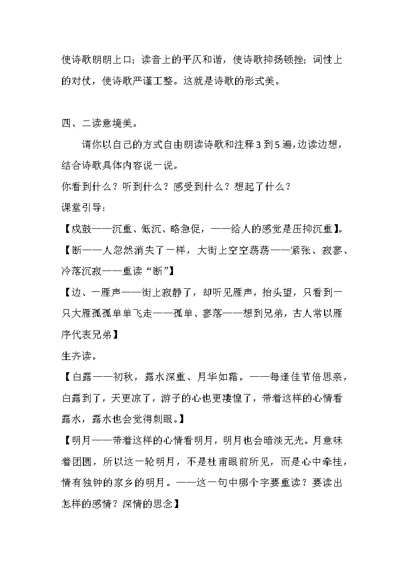 部编版九年级语文上册《月夜忆舍弟》教学设计03