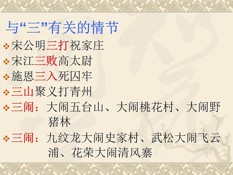 部编版九年级语文上册《《水浒传》：古典小说的阅读》课件04