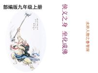 2020-2021学年第六单元名著导读（二） 《水浒传》：古典小说的阅读课文配套ppt课件