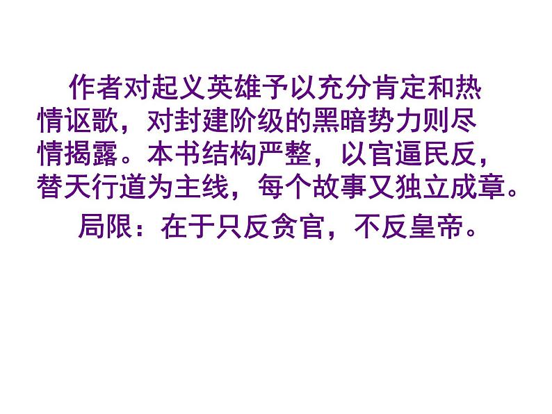 部编版九年级语文上册《《水浒传》：古典小说的阅读》课件104