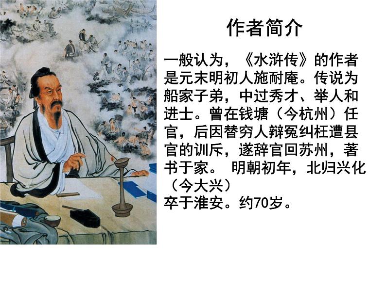 部编版九年级语文上册《《水浒传》：古典小说的阅读》课件105