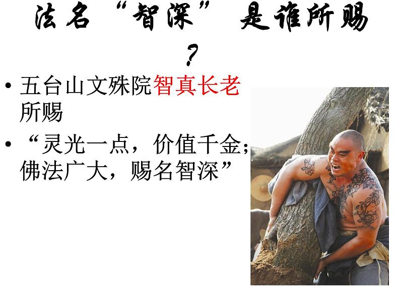 部编版九年级语文上册《《水浒传》：古典小说的阅读》课件108