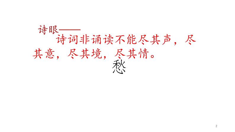 部编版九年级语文上册《咸阳城东楼》课件102