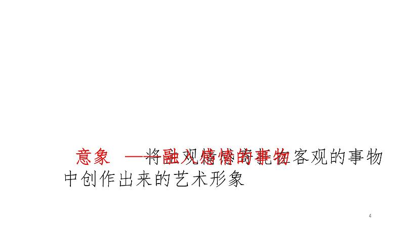 部编版九年级语文上册《咸阳城东楼》课件104