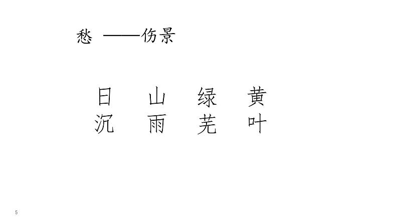 部编版九年级语文上册《咸阳城东楼》课件105