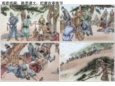 部编版九年级语文上册22《智取生辰纲》课件1