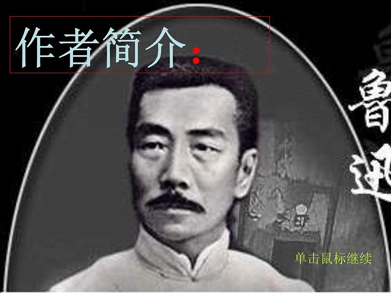 部编版九年级语文上册18《中国人失掉自信力了吗》课件1第2页