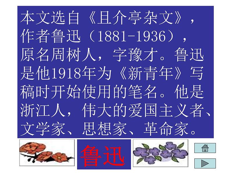 部编版九年级语文上册18《中国人失掉自信力了吗》课件1第3页