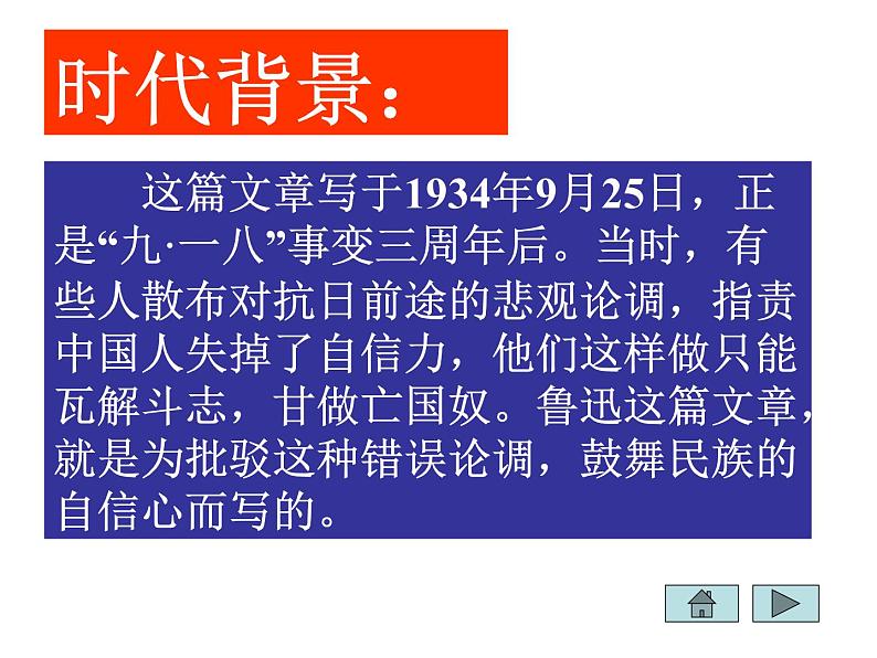 部编版九年级语文上册18《中国人失掉自信力了吗》课件1第5页