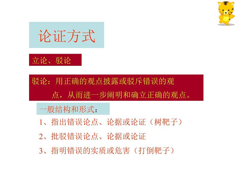 部编版九年级语文上册18《中国人失掉自信力了吗》课件1第7页