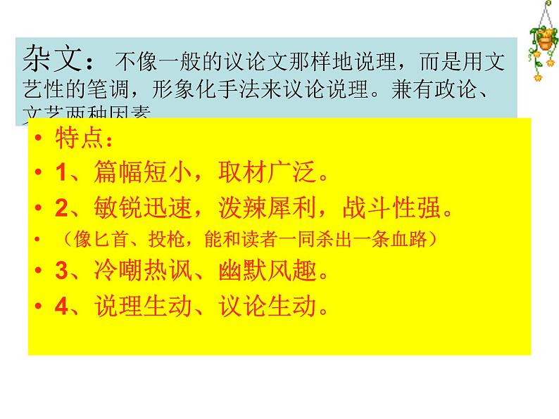 部编版九年级语文上册18《中国人失掉自信力了吗》课件1第8页
