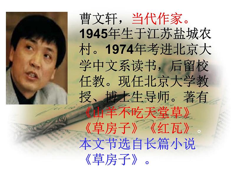 部编版九年级语文上册17《孤独之旅》课件1第2页