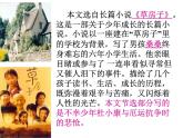 部编版九年级语文上册17《孤独之旅》课件1