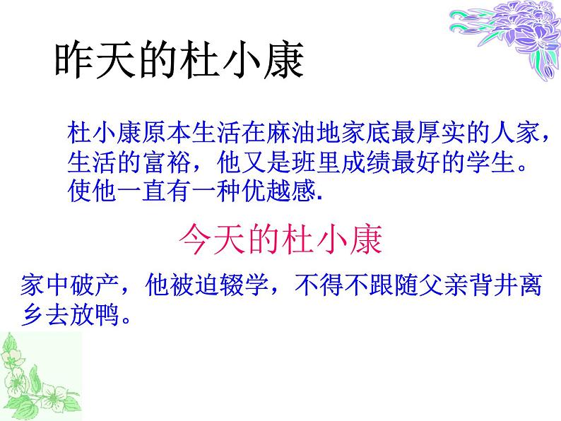 部编版九年级语文上册17《孤独之旅》课件1第4页