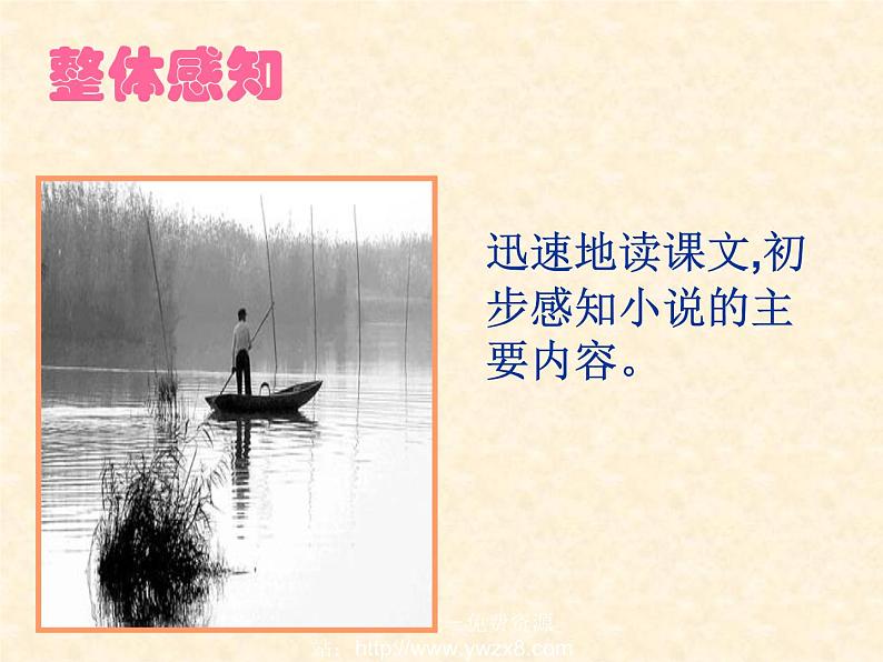 部编版九年级语文上册17《孤独之旅》课件1第5页