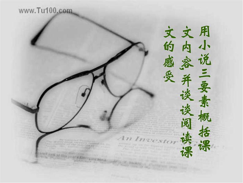 部编版九年级语文上册17《孤独之旅》课件1第6页