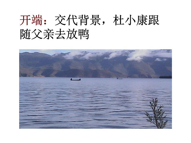 部编版九年级语文上册17《孤独之旅》课件1第8页