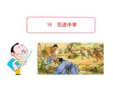 部编版九年级语文上册23《范进中举》课件1