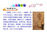 部编版九年级语文上册23《范进中举》课件1
