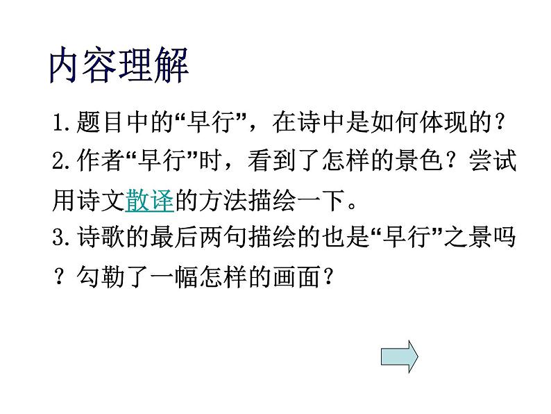 部编版九年级语文上册《商山早行》课件第7页