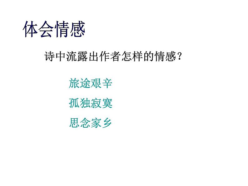 部编版九年级语文上册《商山早行》课件第8页
