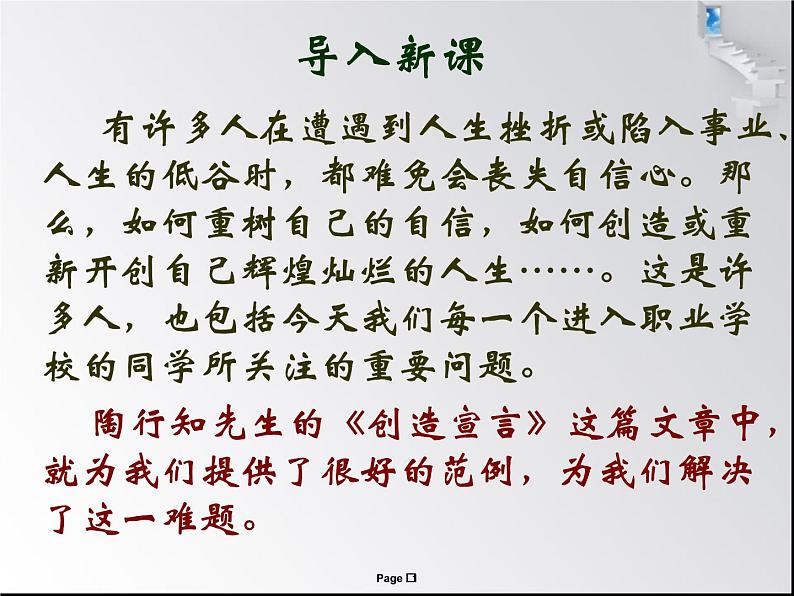 部编版九年级语文上册21.创造宣言-课件01