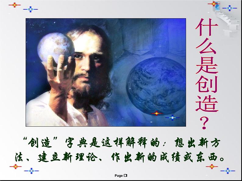 部编版九年级语文上册21.创造宣言-课件02