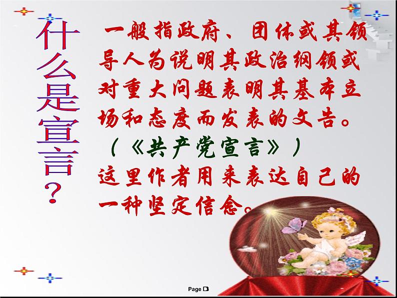 部编版九年级语文上册21.创造宣言-课件03