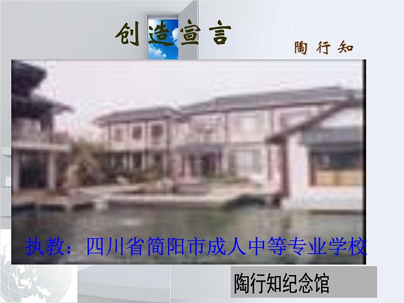 部编版九年级语文上册21.创造宣言-课件04