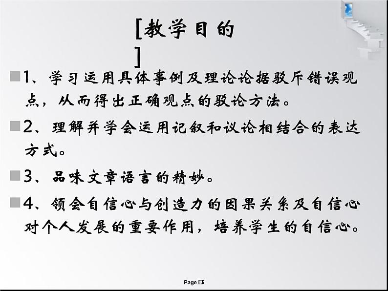 部编版九年级语文上册21.创造宣言-课件05