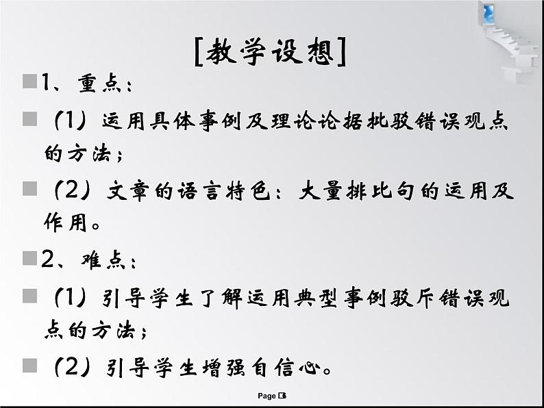部编版九年级语文上册21.创造宣言-课件06