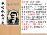 部编版九年级语文上册16《我的叔叔于勒》课件