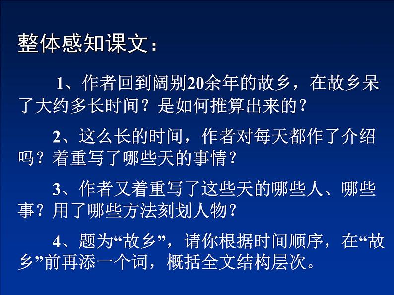 部编版九年级语文上册15《故乡》课件第6页