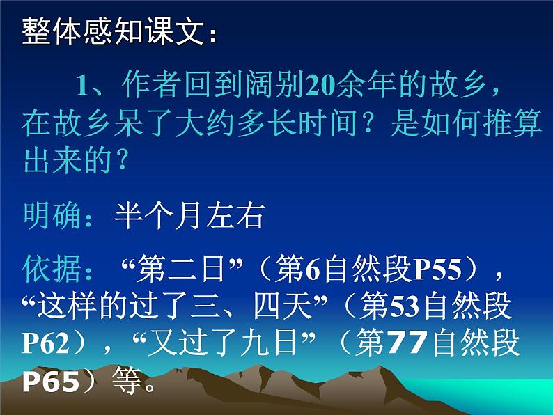 部编版九年级语文上册15《故乡》课件第7页
