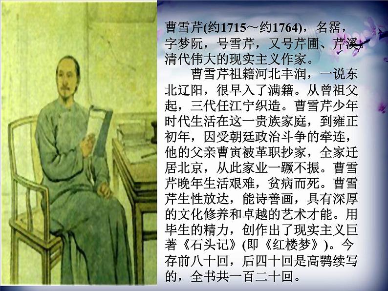 部编版九年级语文上册25《刘姥姥进大观园》课件02