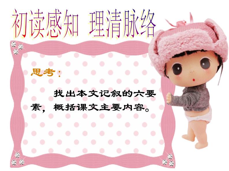 部编版九年级语文上册25《刘姥姥进大观园》课件08