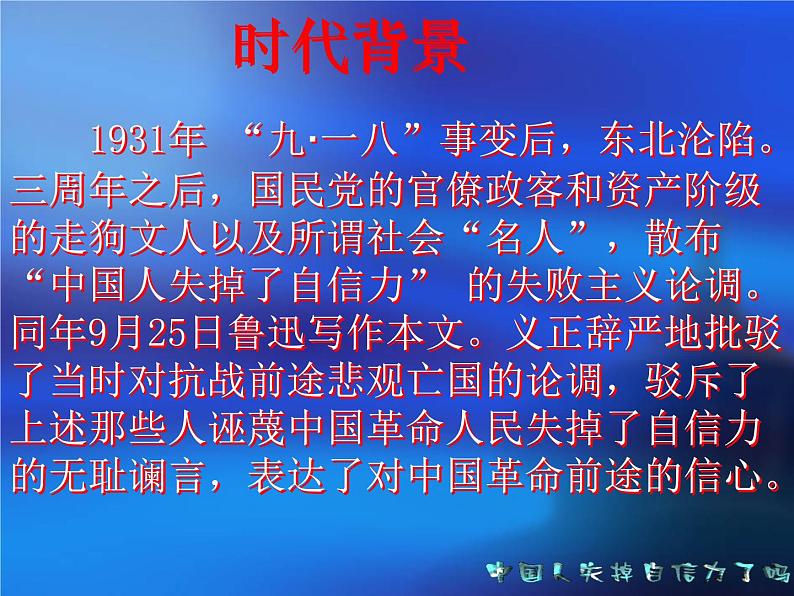 部编版九年级语文上册18《中国人失掉自信力了吗》课件02