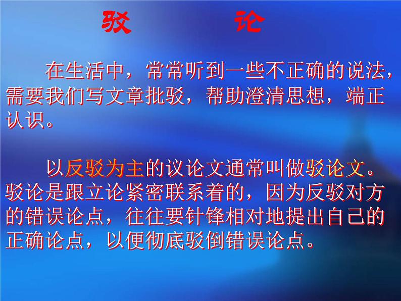 部编版九年级语文上册18《中国人失掉自信力了吗》课件05