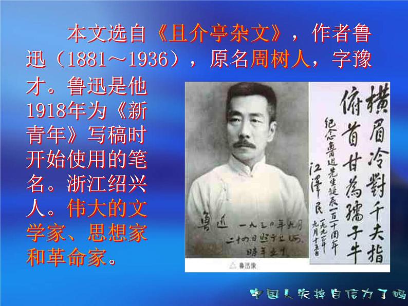 部编版九年级语文上册18《中国人失掉自信力了吗》课件07