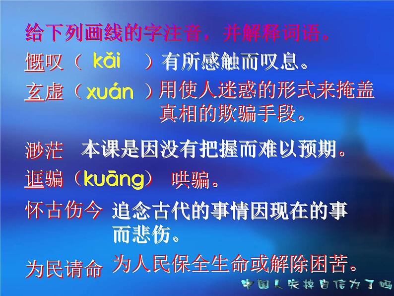 部编版九年级语文上册18《中国人失掉自信力了吗》课件08