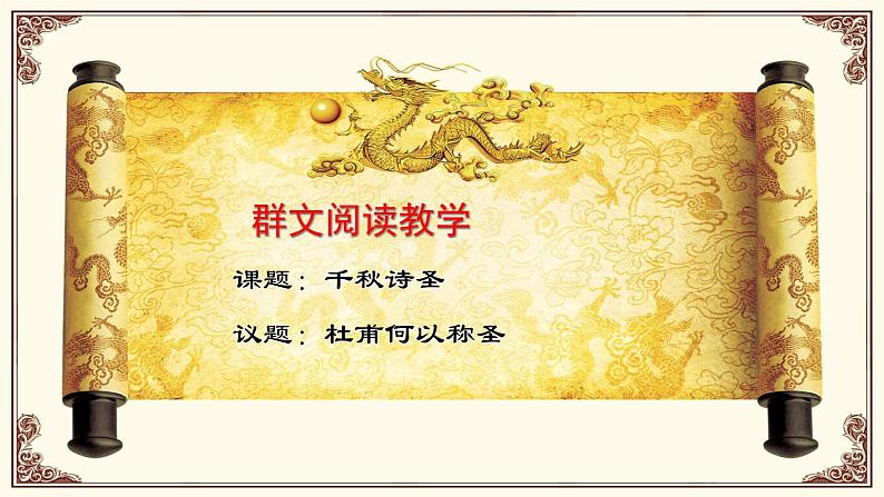 部编版九年级语文上册《月夜忆舍弟》课件1第1页