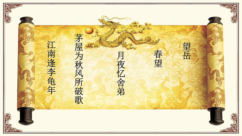 部编版九年级语文上册《月夜忆舍弟》课件1第3页