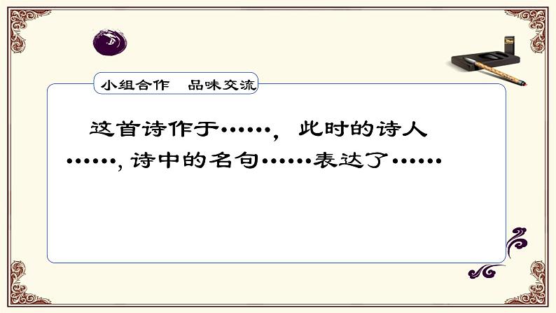 部编版九年级语文上册《月夜忆舍弟》课件1第5页