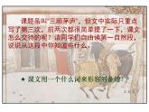 部编版九年级语文上册24.《三顾茅庐》课件
