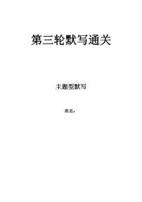 初中语文古诗词专题第三轮默写通关 主题型默写资源