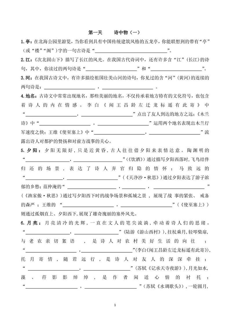 初中语文古诗词专题第三轮默写通关 主题型默写资源第2页